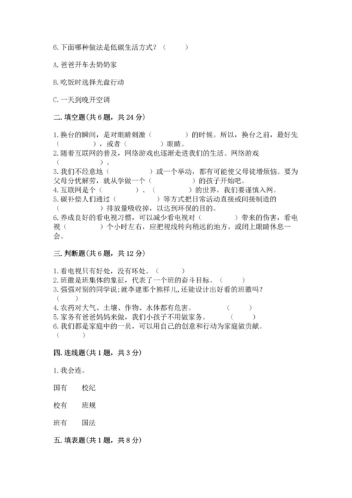 部编版四年级上册道德与法治期末测试卷附参考答案【突破训练】.docx