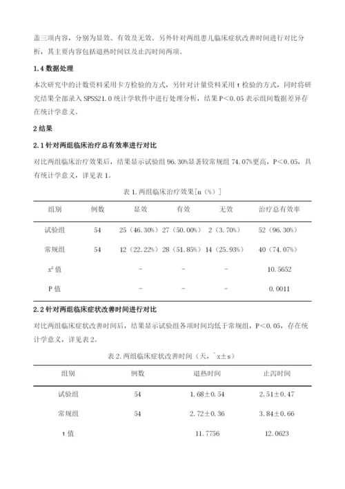 喜炎平联合双歧杆菌治疗小儿病毒性腹泻的效果观察.docx