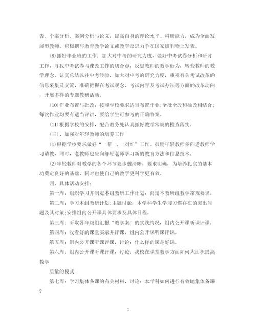 精编之历史教研组工作计划范本.docx