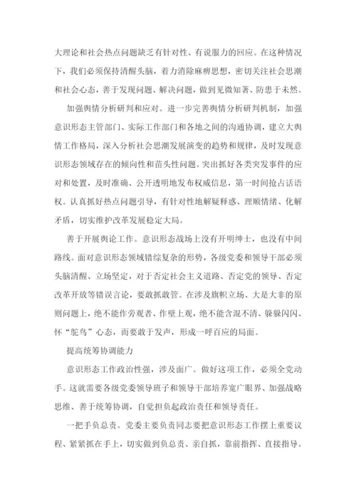 意识形态工作总结2022【七篇】.docx