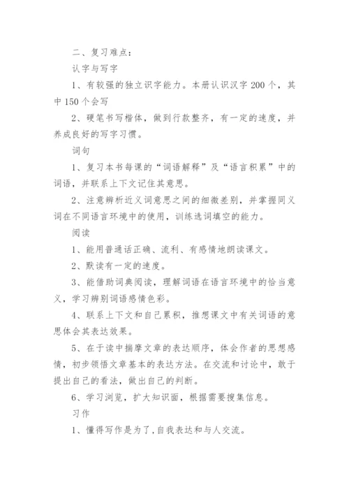 五年级语文期末复习计划.docx