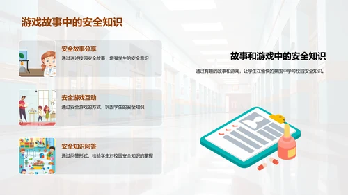 全面提升校园安全
