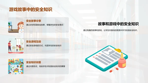 全面提升校园安全