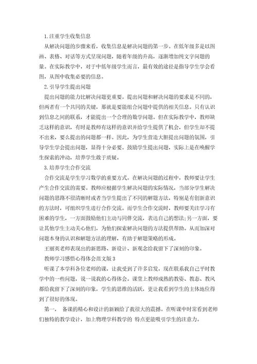 教师学习感悟心得体会范文版2023