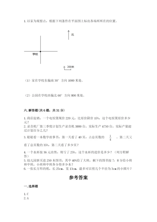 人教版六年级上册数学期末测试卷及参考答案【培优b卷】.docx