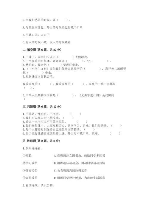 部编版二年级上册道德与法治 期末测试卷含完整答案（历年真题）.docx