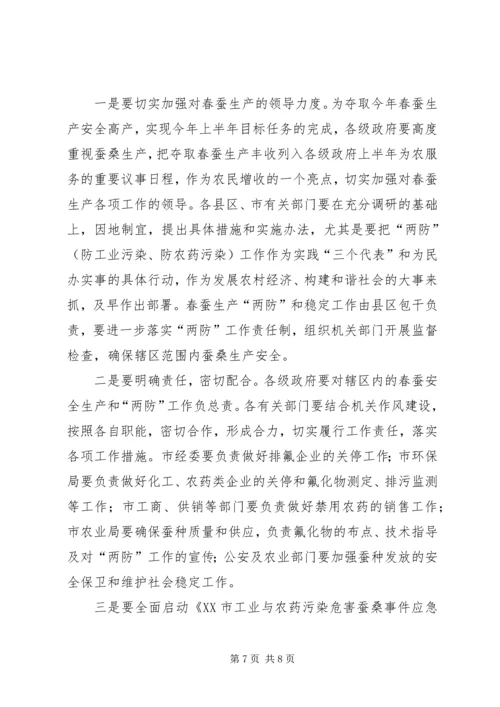 副市长在全市春蚕防污工作会议上的讲话 (3).docx