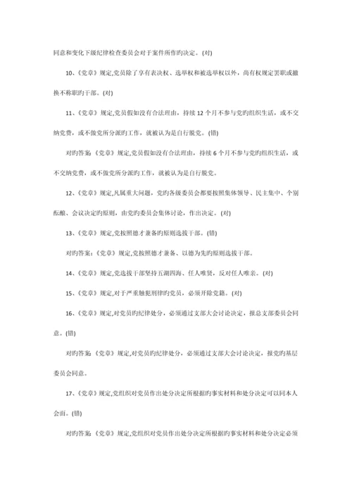 2023年两学一做知识测试题及答案判断题.docx