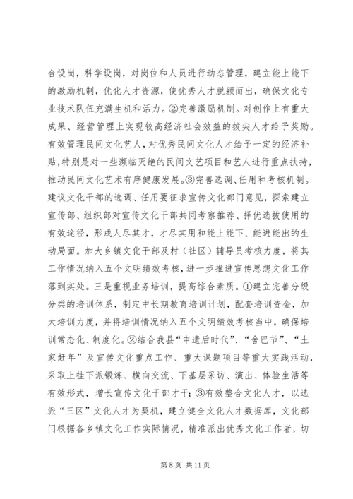 关于县基层宣传思想文化工作调研报告.docx