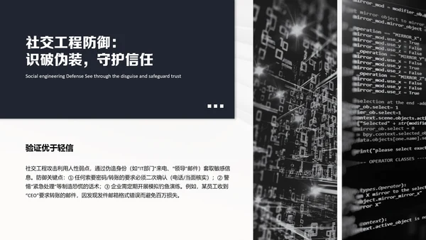 深蓝色科技简约风网络安全意识教育宣传PPT模板