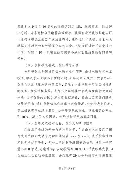 供电企业典型经验 (3).docx