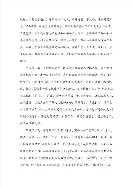 幼儿园教师顶岗实习自我鉴定