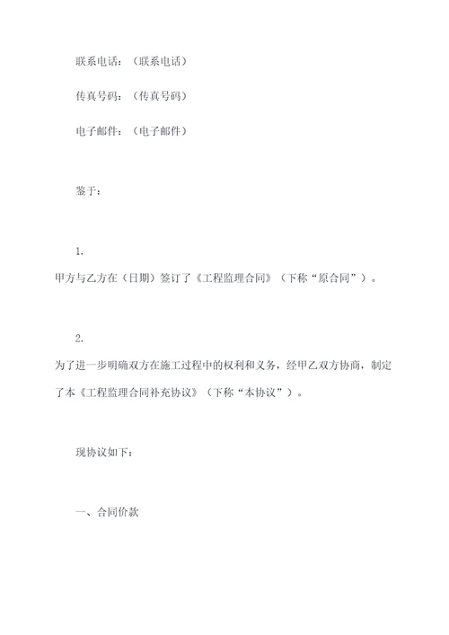 工程监理合同补充协议模板