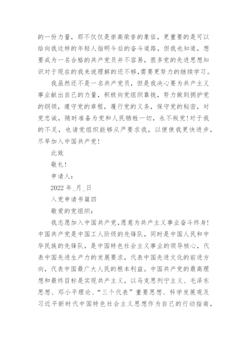 2022入党申请书范文1500字12篇_个人入党申请书优秀范文最新.docx