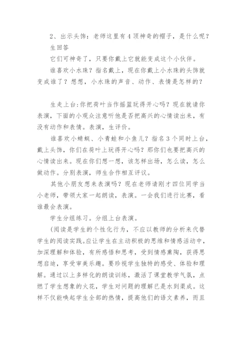 《荷叶圆圆》教学案例——低年级的朗读指导.docx