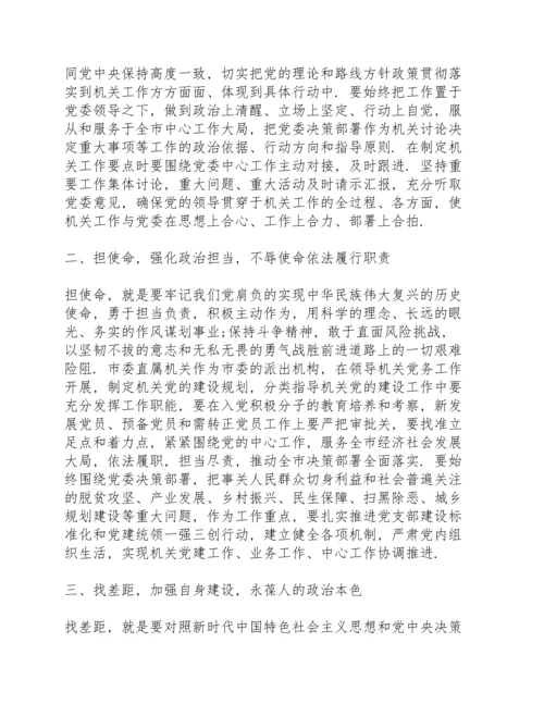 加强政治建设全面从严治党发言稿2020.docx