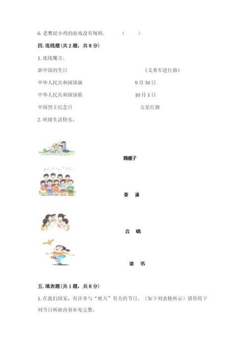 部编版小学二年级上册道德与法治期中测试卷a4版打印.docx