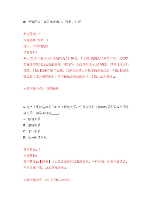 2021年12月吉林白山临江市事业单位专项公开招聘高校毕业生76名工作人员2号公开练习模拟卷第4次