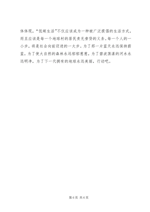 节约低碳活动方案 (4).docx