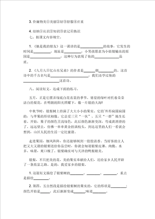 小学四年级语文上册第二单元测试