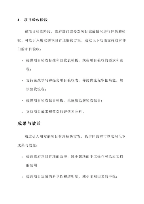 长宁区用友项目解决方案