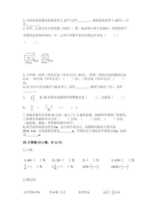 人教版六年级下册数学期末测试卷附答案（完整版）.docx