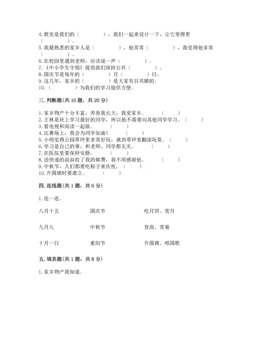部编版二年级上册道德与法治期末测试卷附参考答案【完整版】.docx