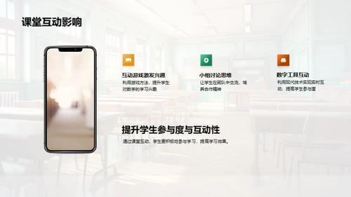 教学创新与学生参与度