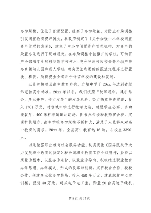 县教育工作的汇报 (2).docx