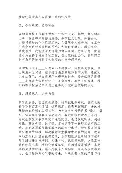 农村小学教师通用述职报告.docx