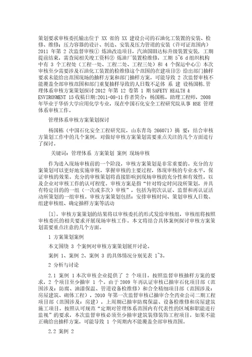 管理体系审核方案策划探讨解析
