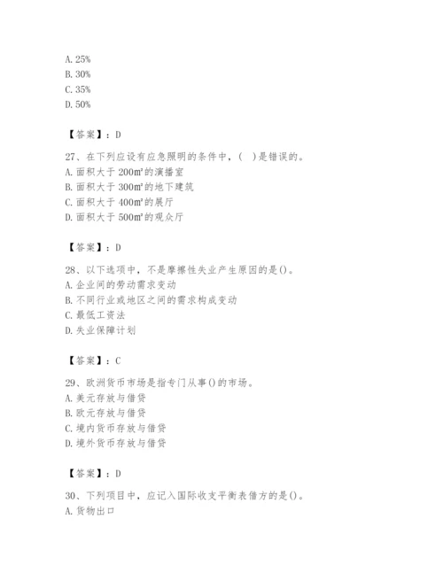 2024年国家电网招聘之金融类题库精品【黄金题型】.docx