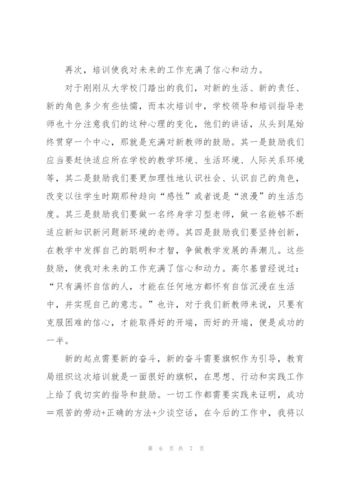 老师培训工作总结怎么写.docx