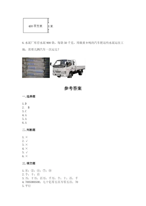 人教版四年级上册数学 期末测试卷含完整答案【夺冠】.docx