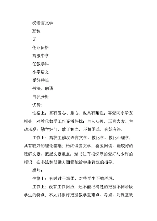 语文教师个人职业规划书