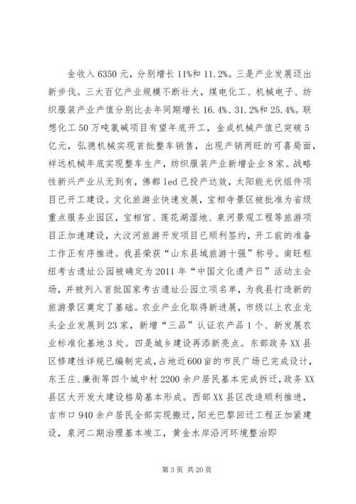 在全县经济社会发展务虚会上的讲话.docx