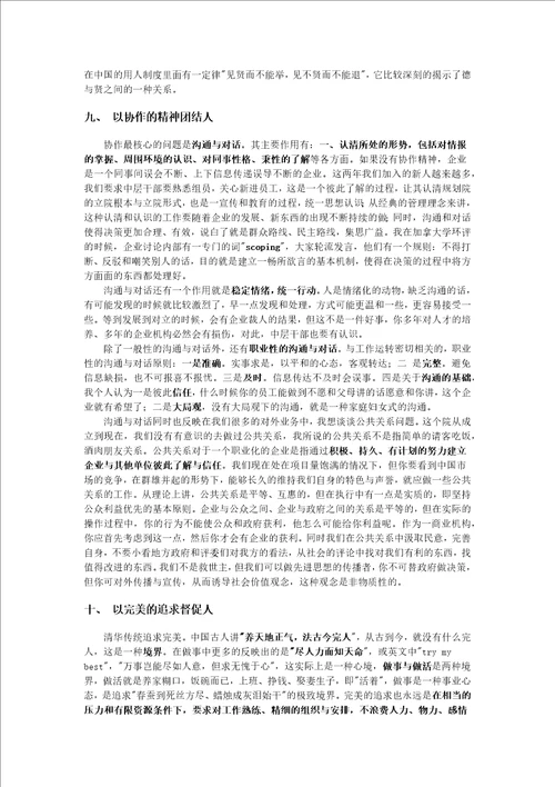 尹稚院长致辞北京清华城市规划设计研究院全