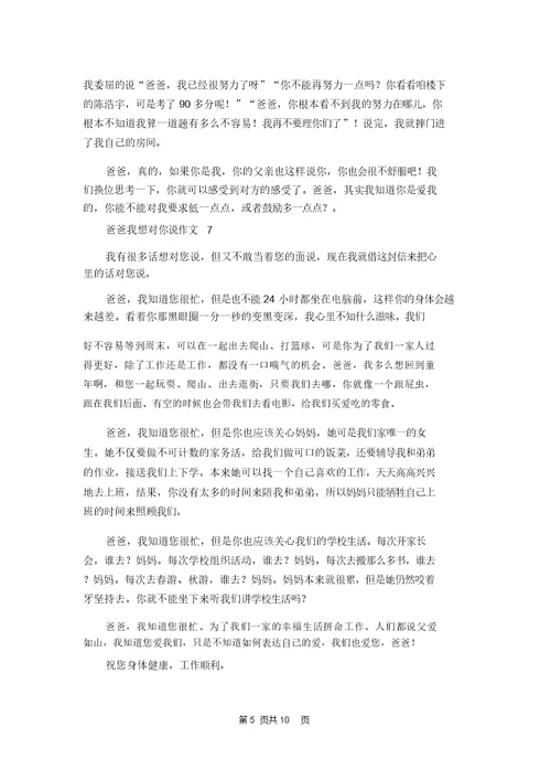 爸爸我想对你说作文汇编15篇(20220221101916)