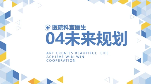 卡通简约医疗医学工作汇报动态PPT模板