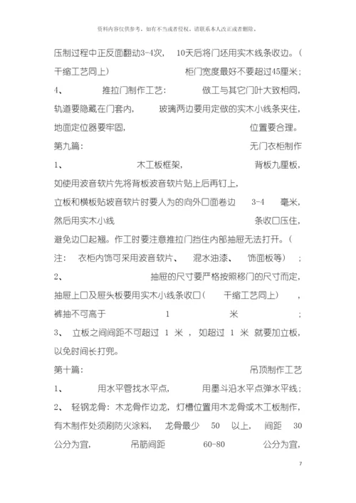 家装施工工艺大全模板.docx