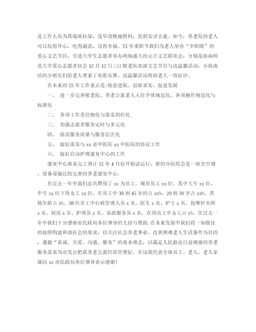 精编之养老机构新年工作计划范文.docx