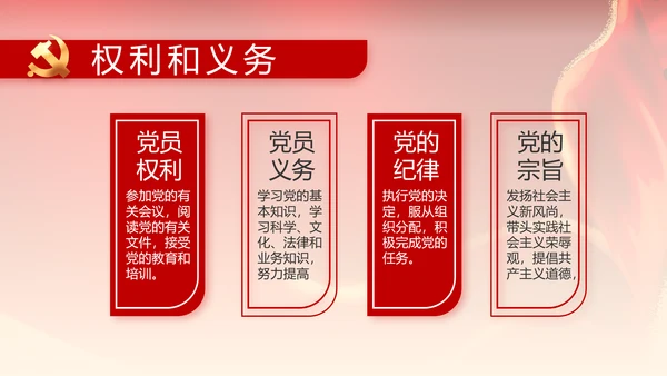 纪检监察党风廉政工作计划动态PPT