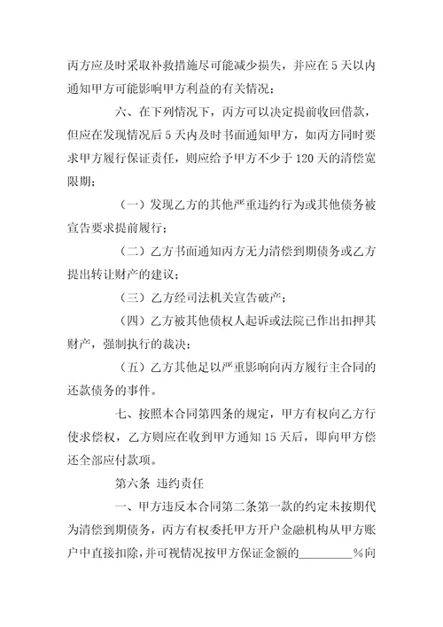 担保合同模板锦集六篇