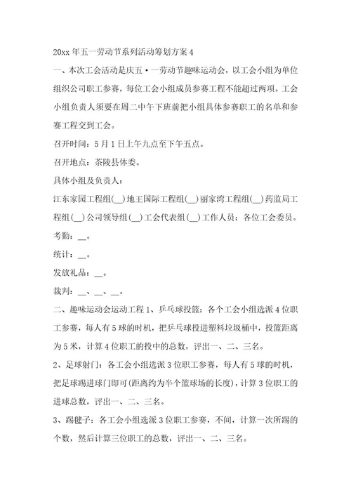 2023年五一劳动节系列活动策划方案