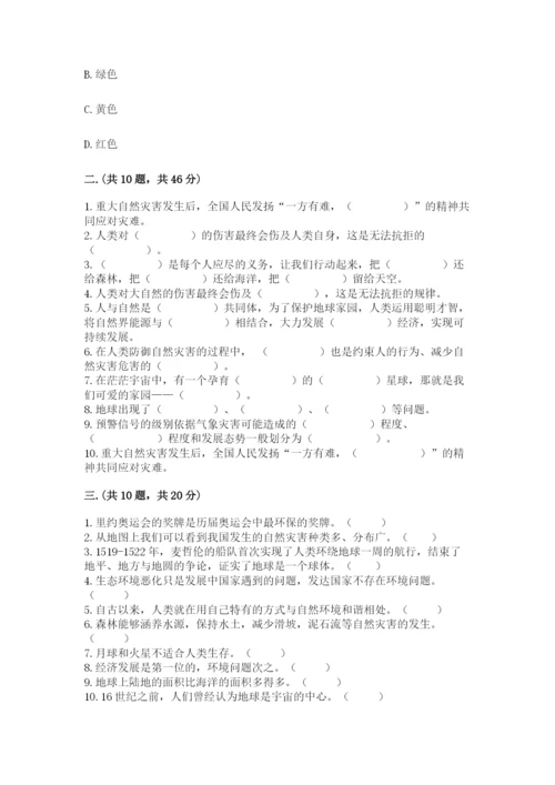 六年级下册道德与法治第二单元 爱护地球 共同责任 测试卷精品（能力提升）.docx