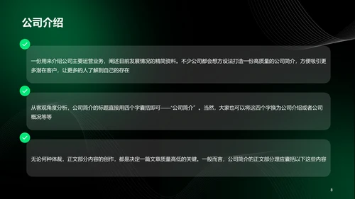 绿色互联网春季招聘绿色简约PPT模板