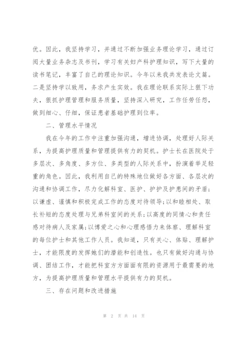 护士年终述职报告例文大全.docx