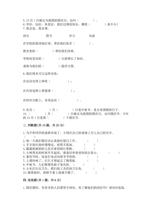 部编版二年级上册道德与法治期中测试卷及解析答案.docx