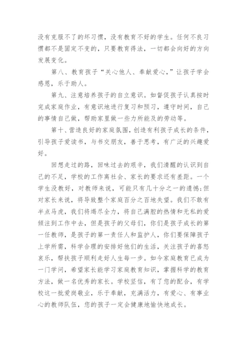 高一家长会校长发言稿.docx