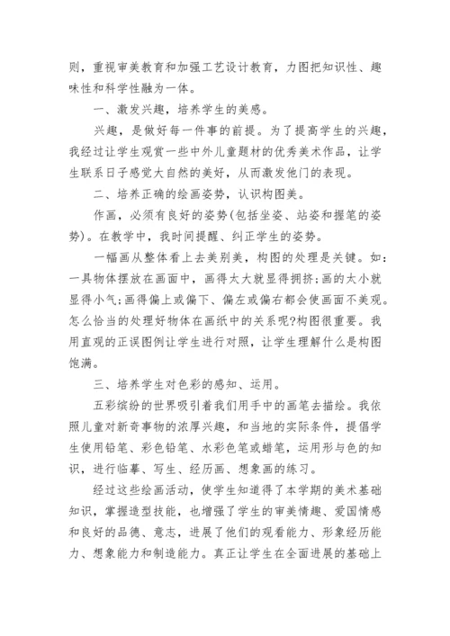 小学美术教师个人工作总结.docx